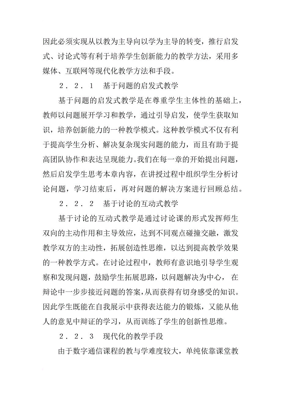 数字通信课程研究型教学探索_第4页