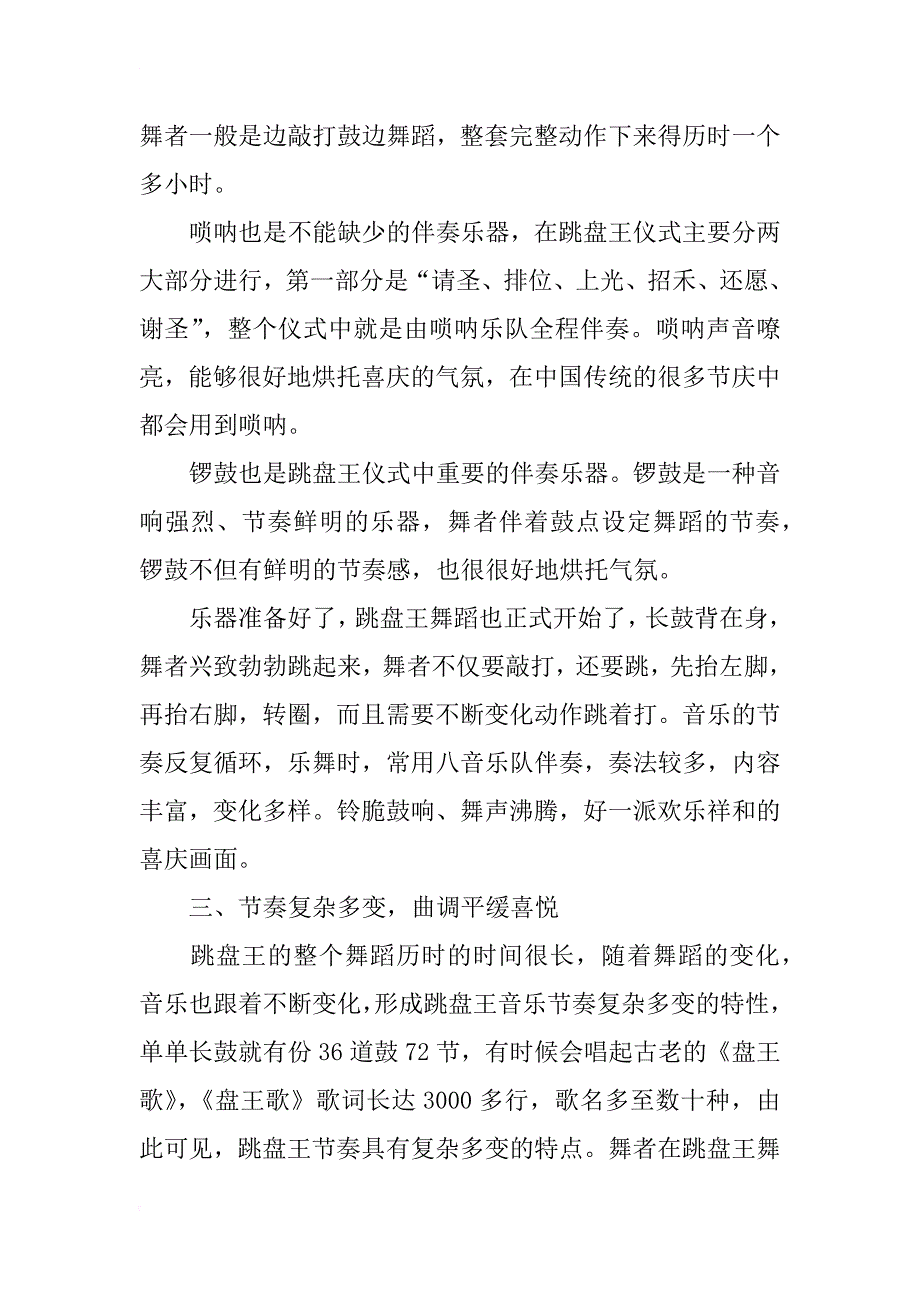 浅析瑶族民间舞蹈“跳盘王”的音乐特点_第4页