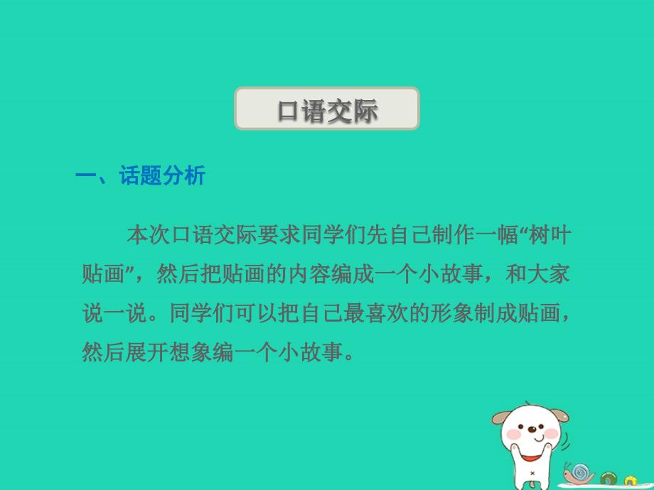 三年级语文上册 第一单元 综合学习一课件 冀教版_第2页