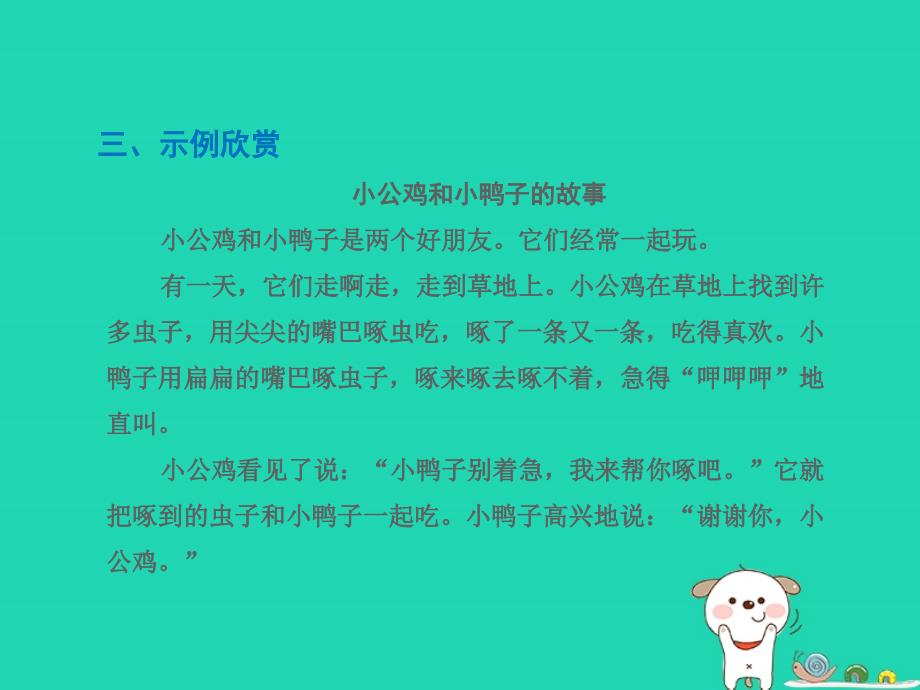 三年级语文上册 第一单元 综合学习一课件 冀教版_第4页