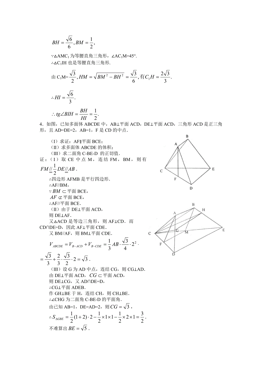 高考数学-立体几何大题30题_第4页