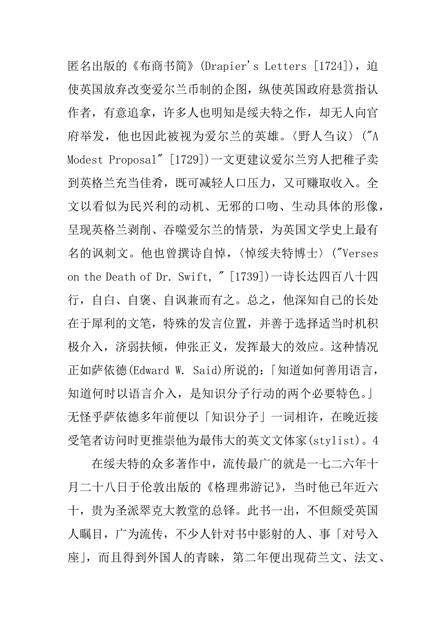 格理弗中土游记──浅谈《格理弗游记》最早的三个中译本(1)_第3页