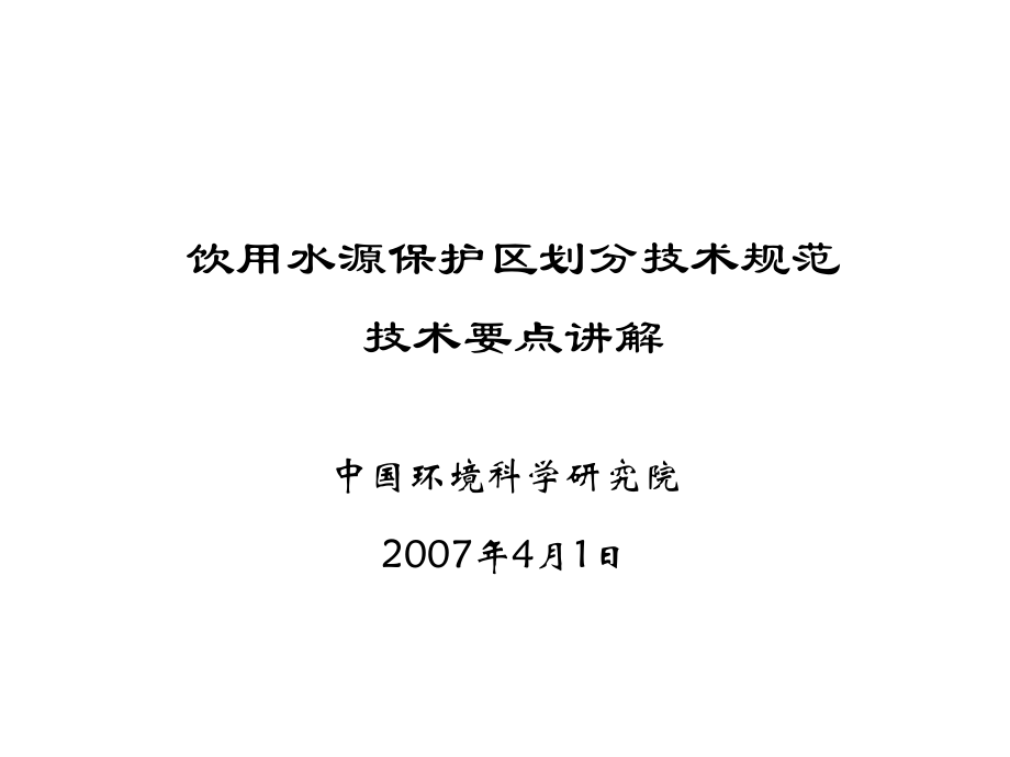 划分技术要点_第1页