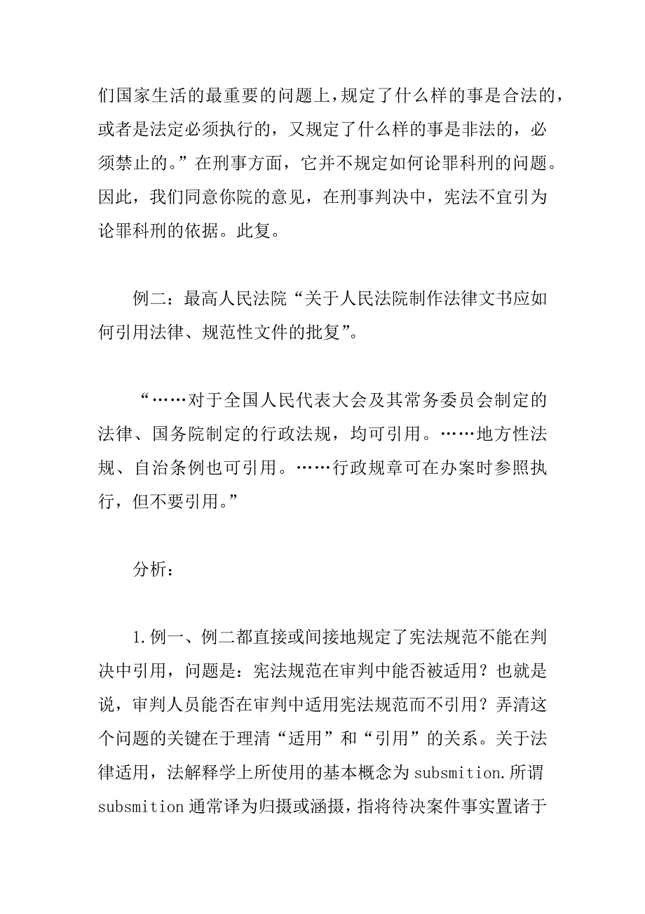 我国宪法规范在审判中直接适用的实证分析与评述_1_第2页