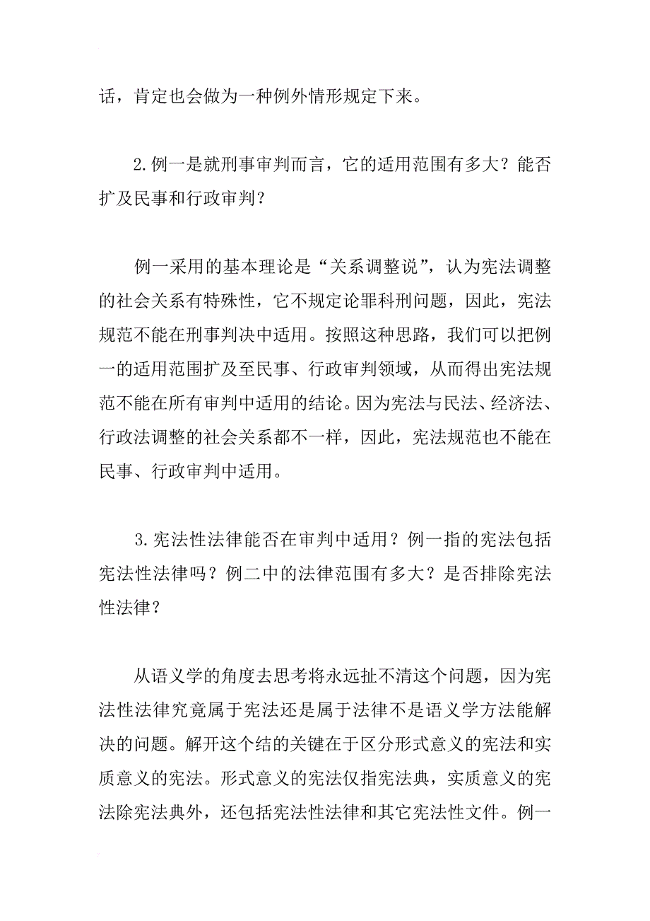 我国宪法规范在审判中直接适用的实证分析与评述_1_第4页