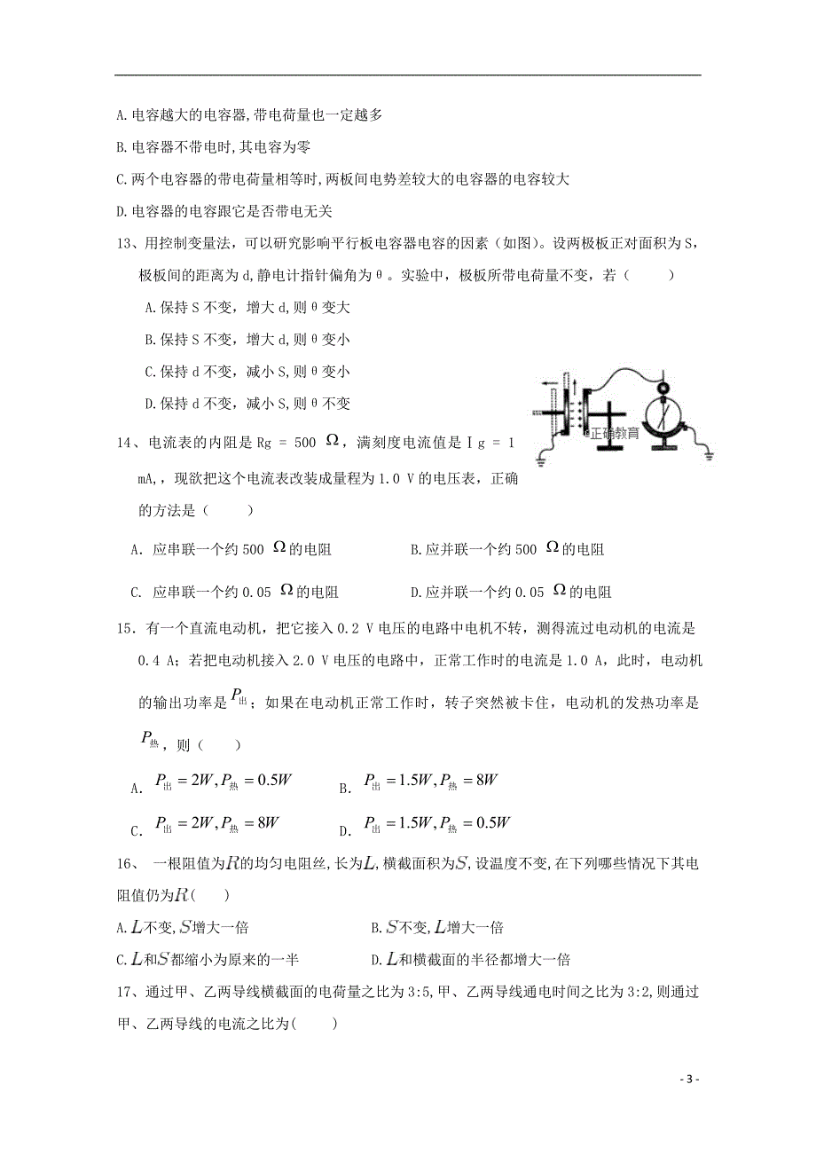 黑龙江省虎林市东方红林业局中学2018-2019学年高二物理上学期期中试题 理_第3页