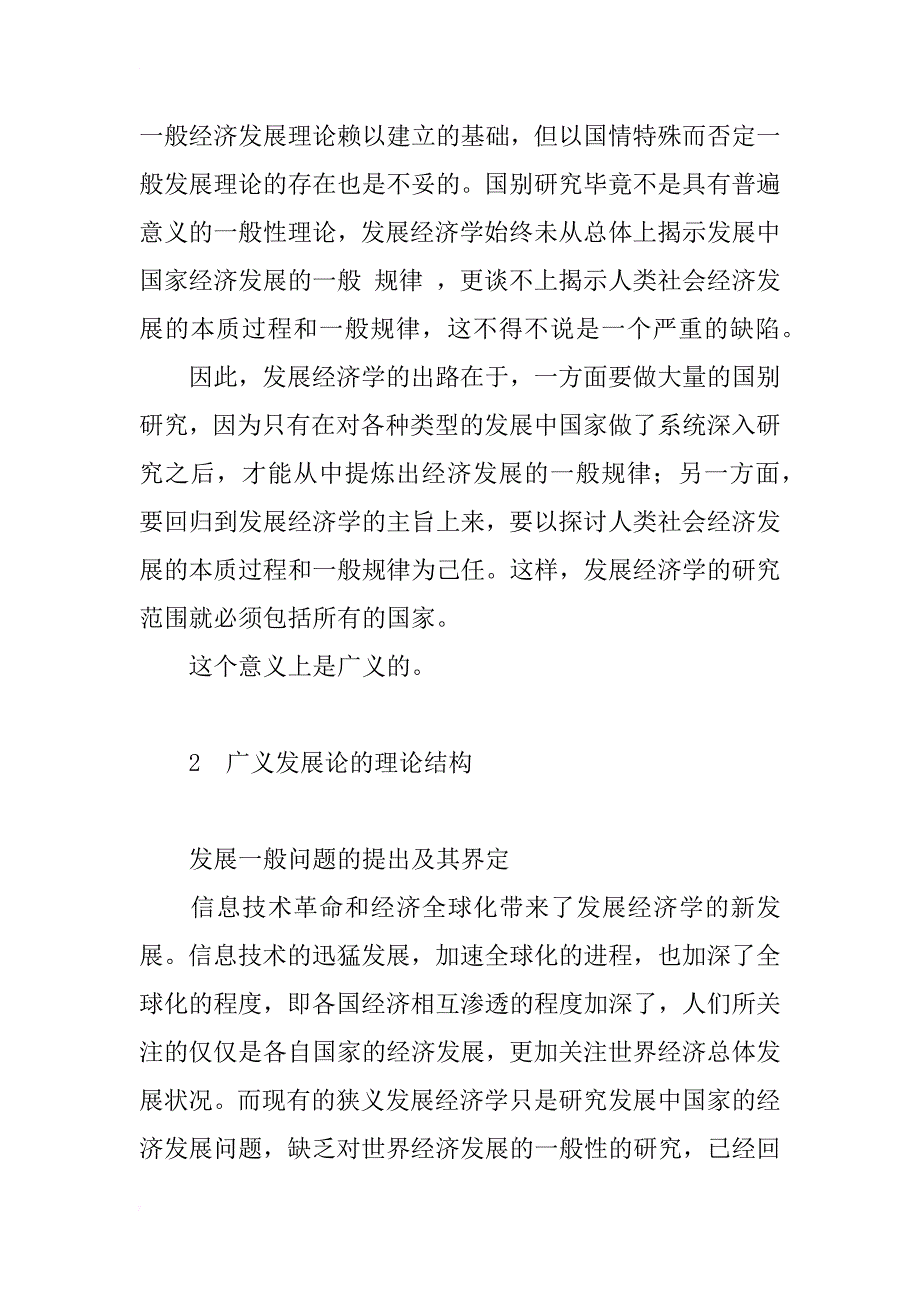 广义发展经济学的理论结构动态分析_1_第3页