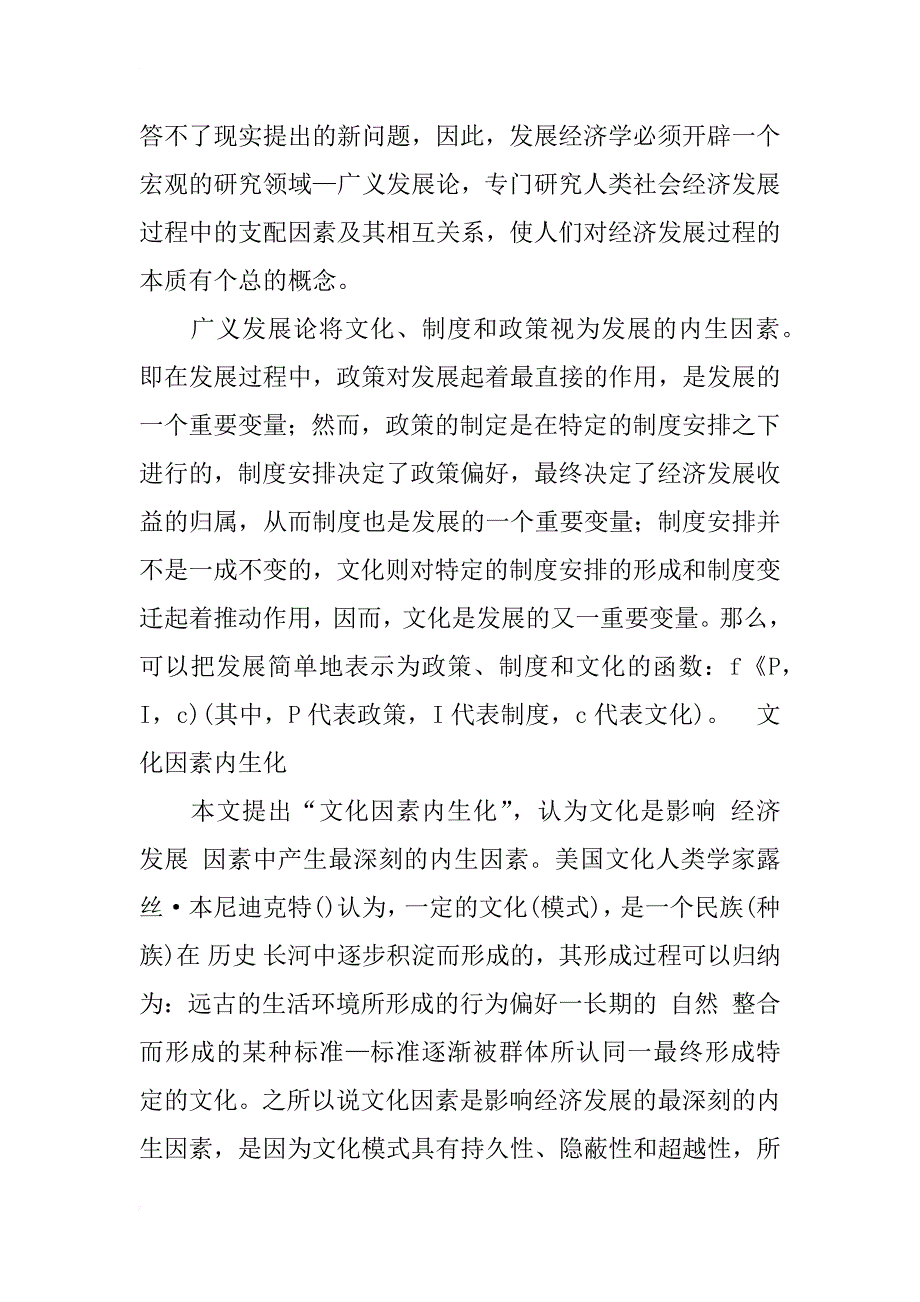 广义发展经济学的理论结构动态分析_1_第4页