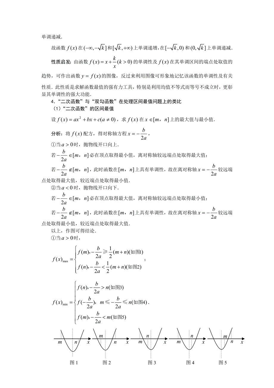 “双勾函数”性质与应用_第3页