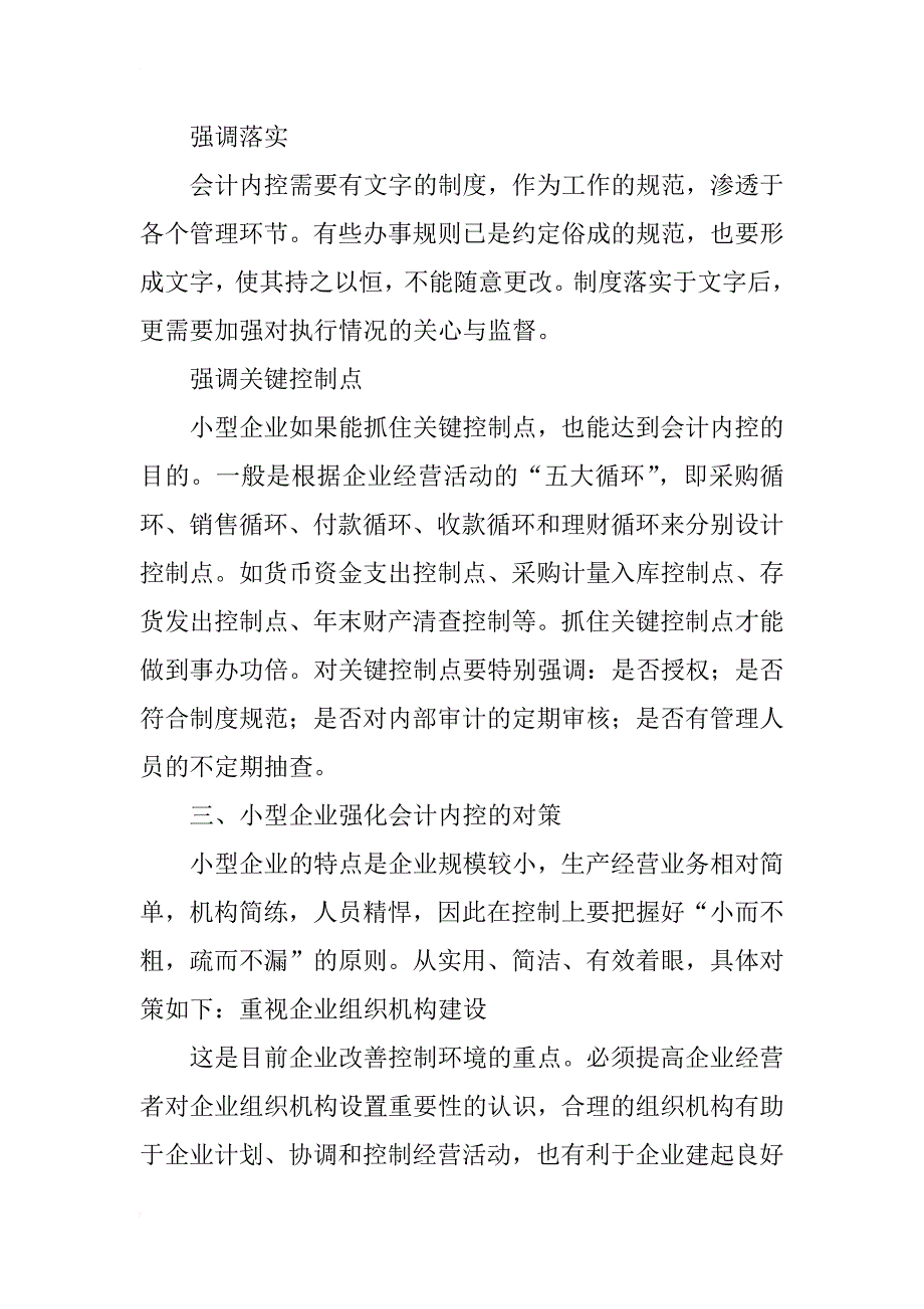 小型企业会计内控制度的研究_第4页