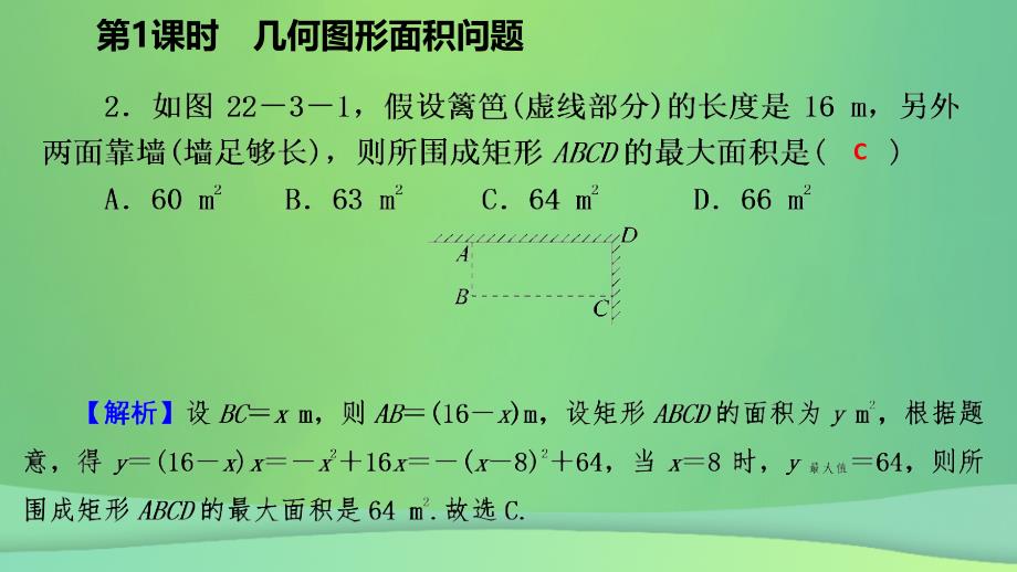 2018年秋九年级数学上册 第22章 二次函数 22.3 实际问题与二次函数 22.3.1 几何图形面积问题（作业本）课件 （新版）新人教版_第4页