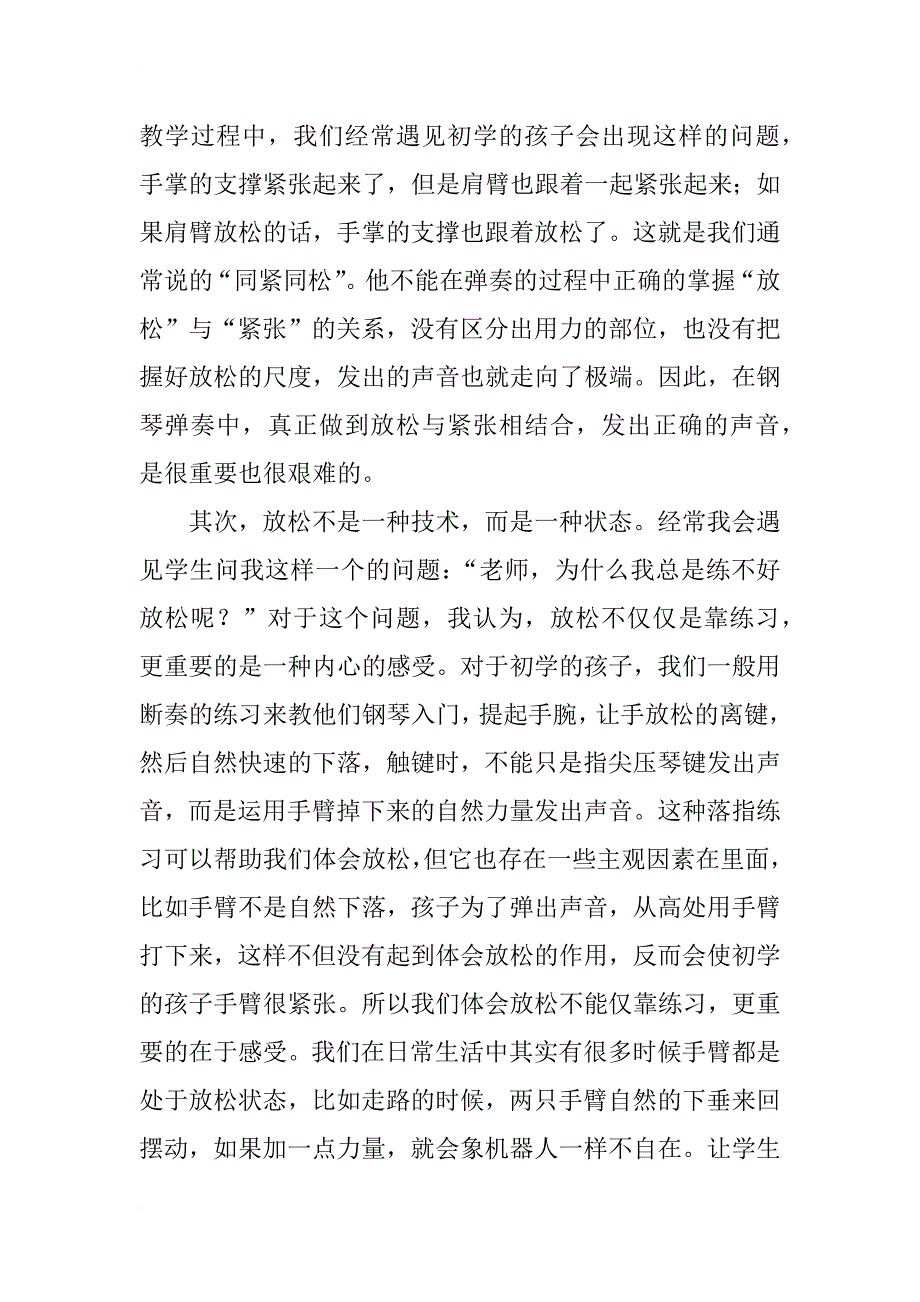 浅析钢琴弹奏中的放松_第2页