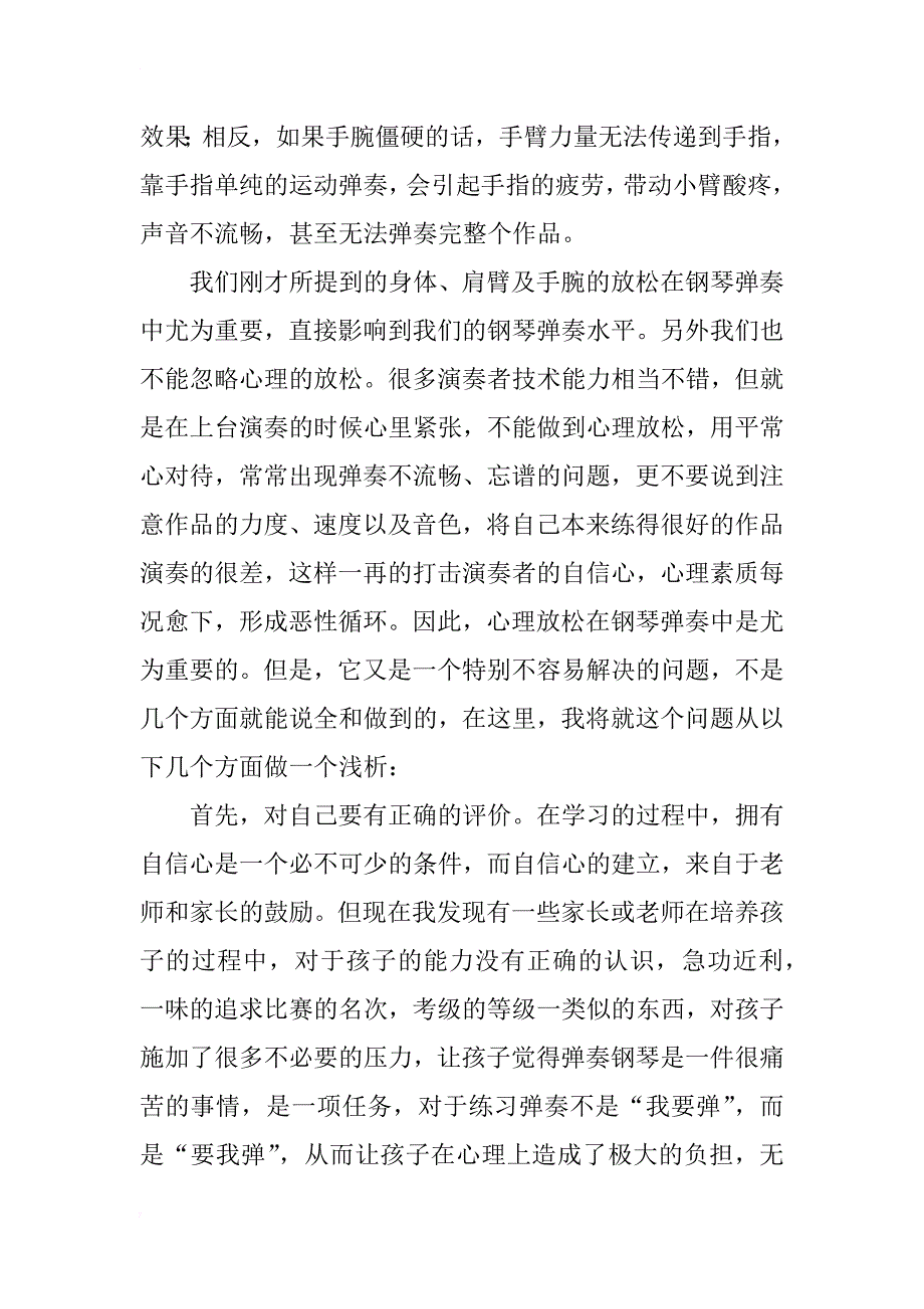 浅析钢琴弹奏中的放松_第4页