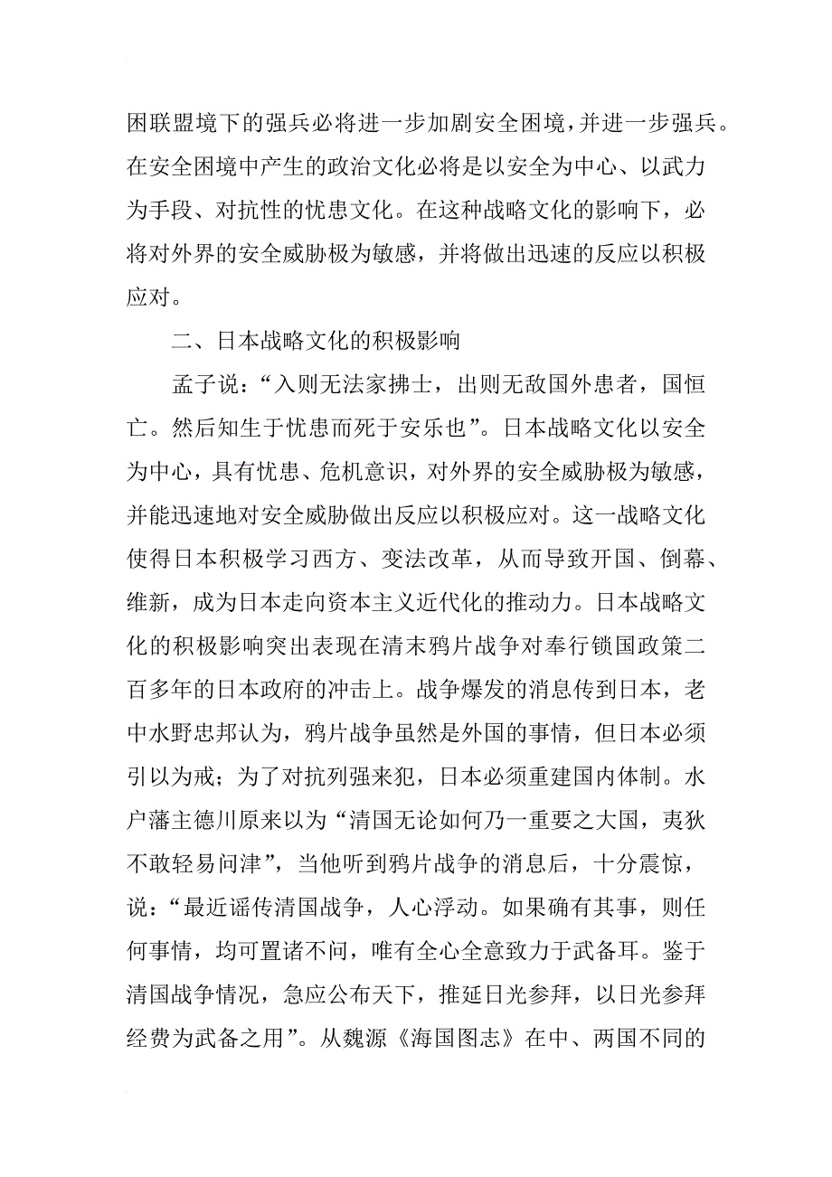 浅析日本战略文化_第2页