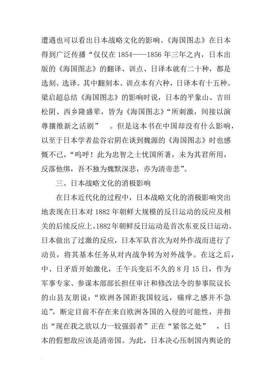 浅析日本战略文化_第3页