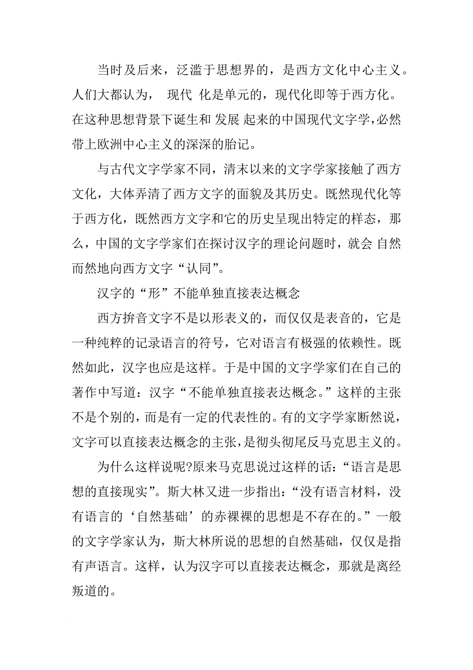 对近百年来汉字学研究的历史反思_1_第2页