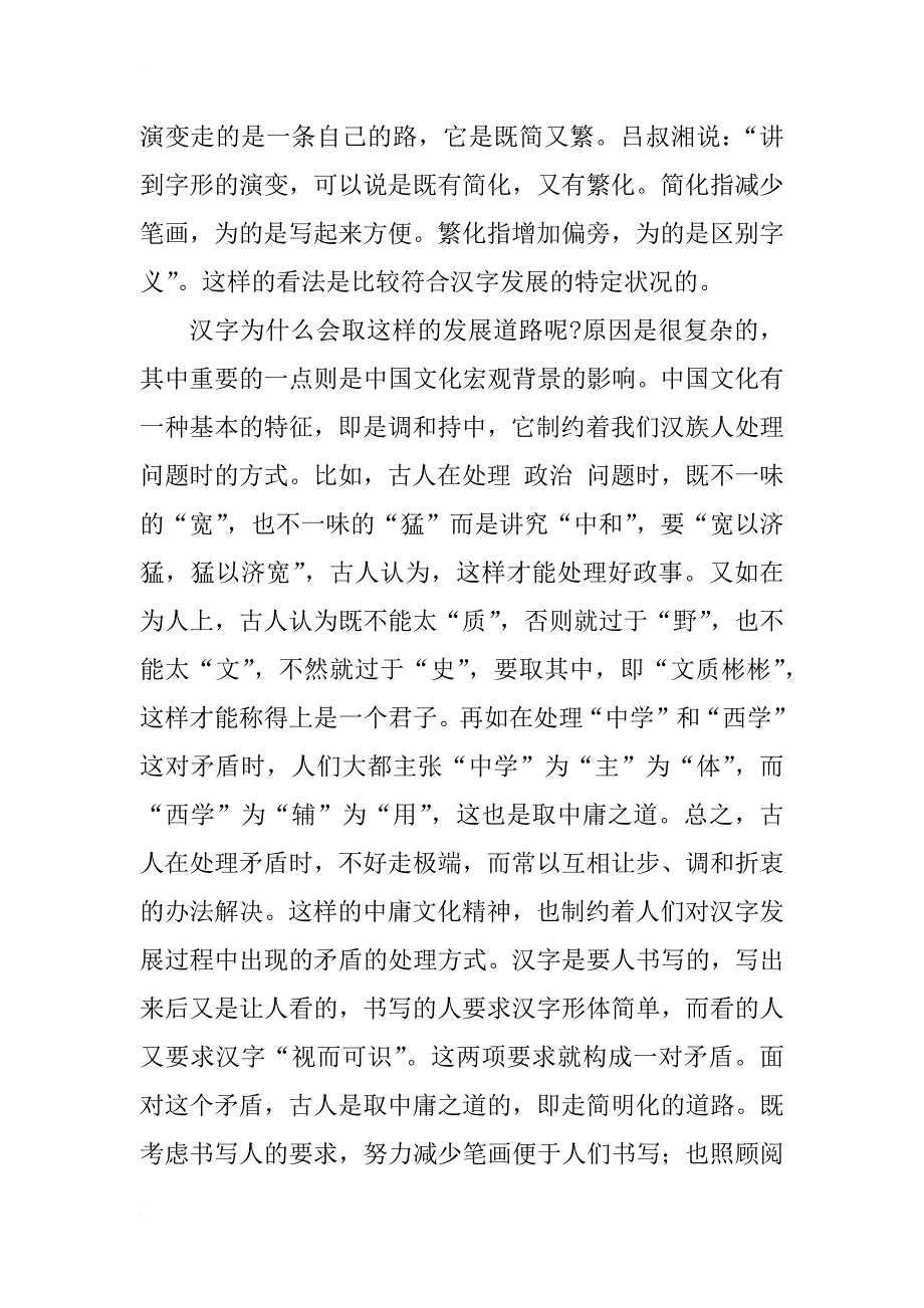 对近百年来汉字学研究的历史反思_1_第4页