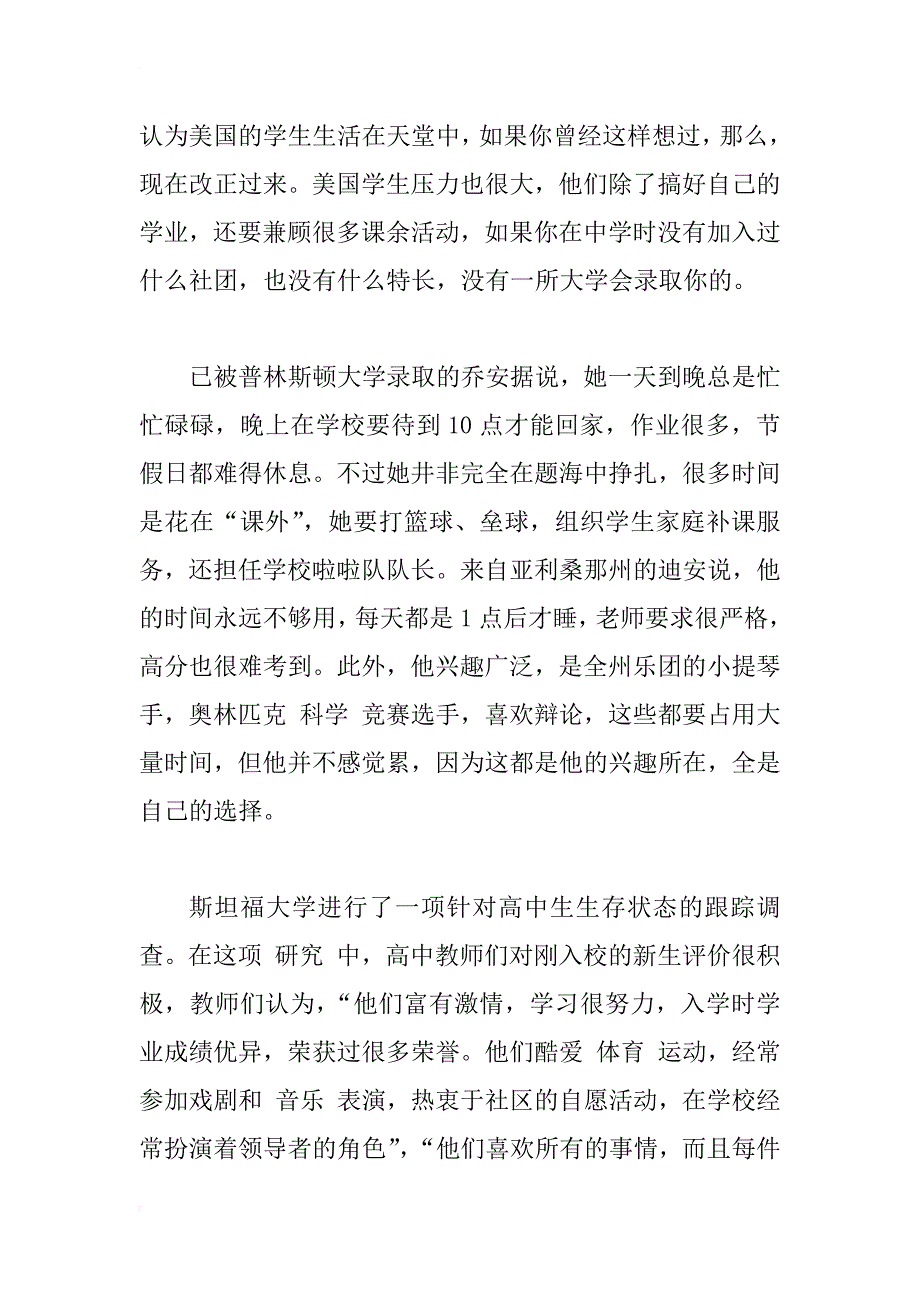 如何帮助压力过大的高中生——美国的研究结果和经验_1_第2页