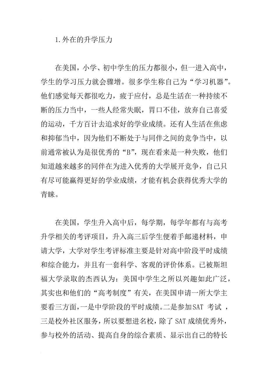 如何帮助压力过大的高中生——美国的研究结果和经验_1_第4页