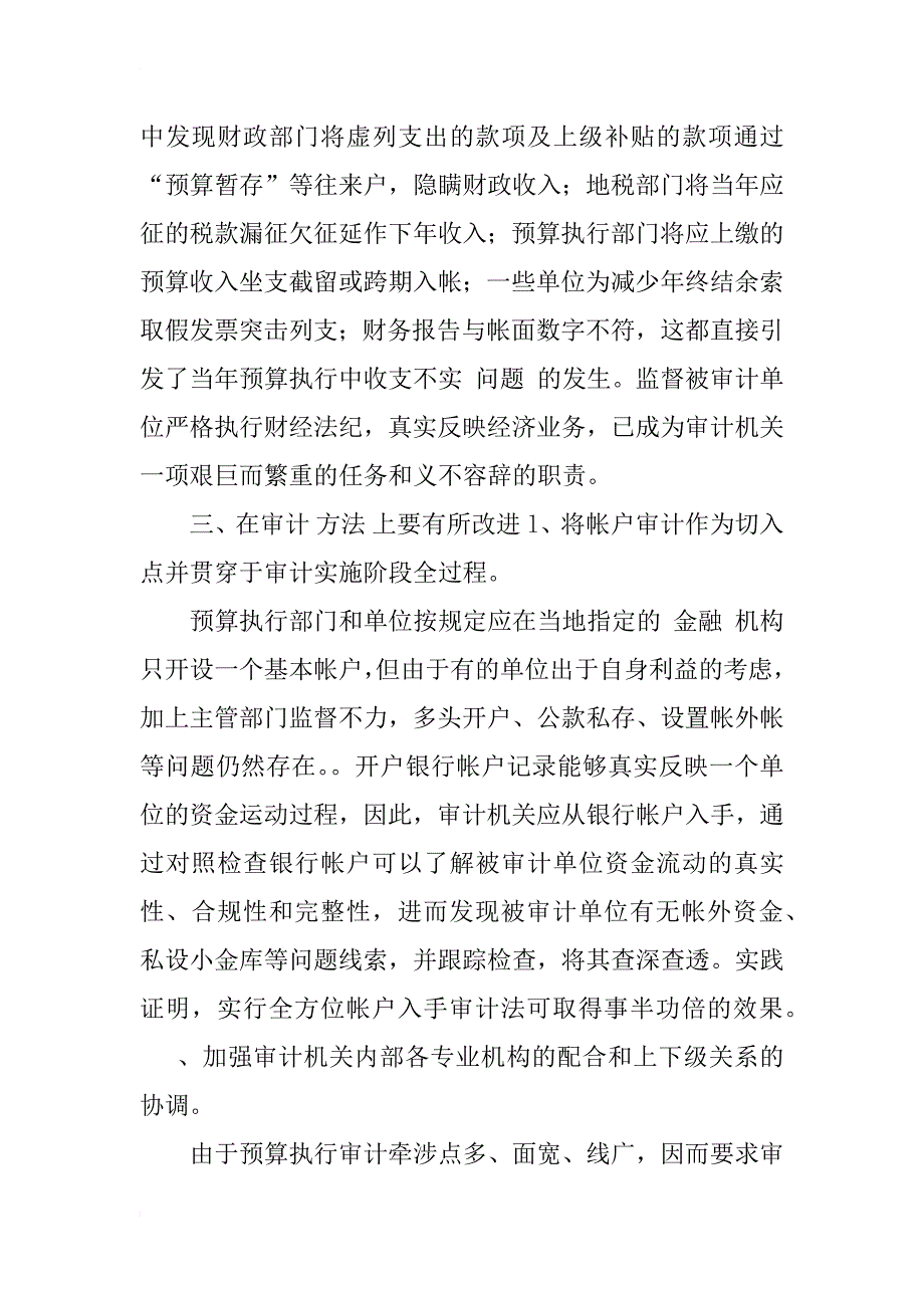 对深化预算执行审计的思考_1_第4页