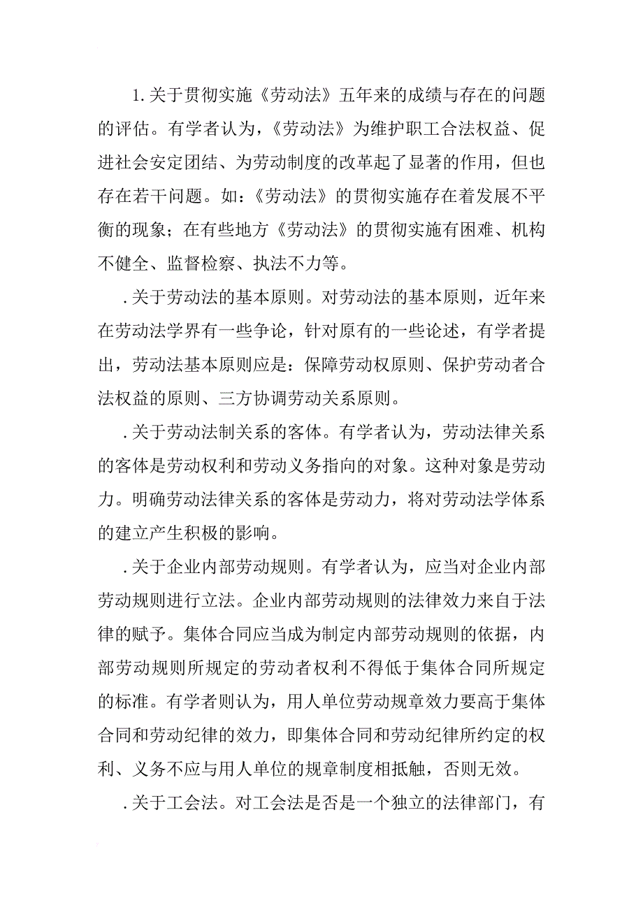 1998和1999年劳动法学与社会保障法学研究的回顾与展望(1)_第4页