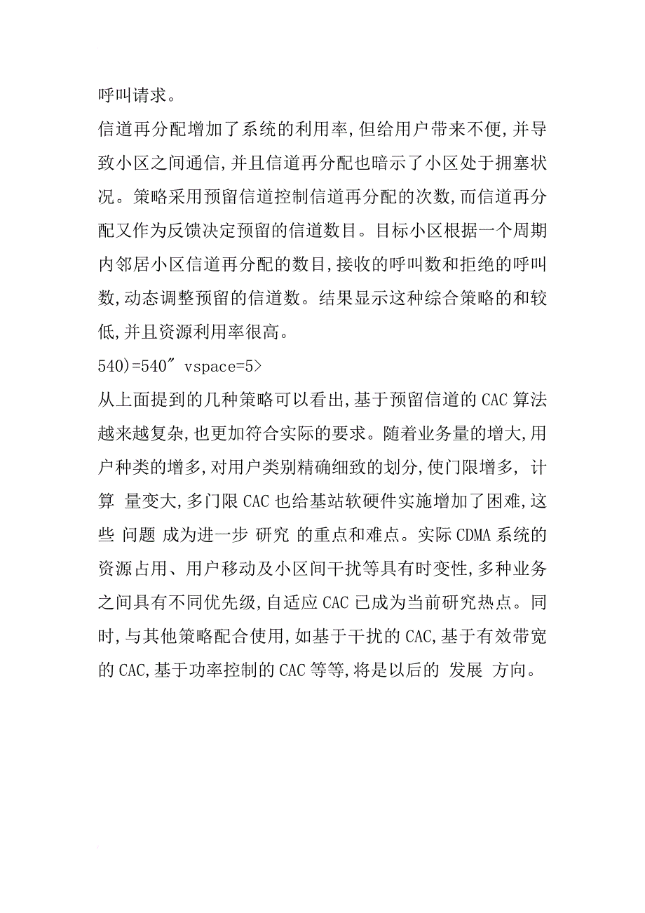 无线移动通信系统中基于预留信道的呼叫接入控制_1_第4页