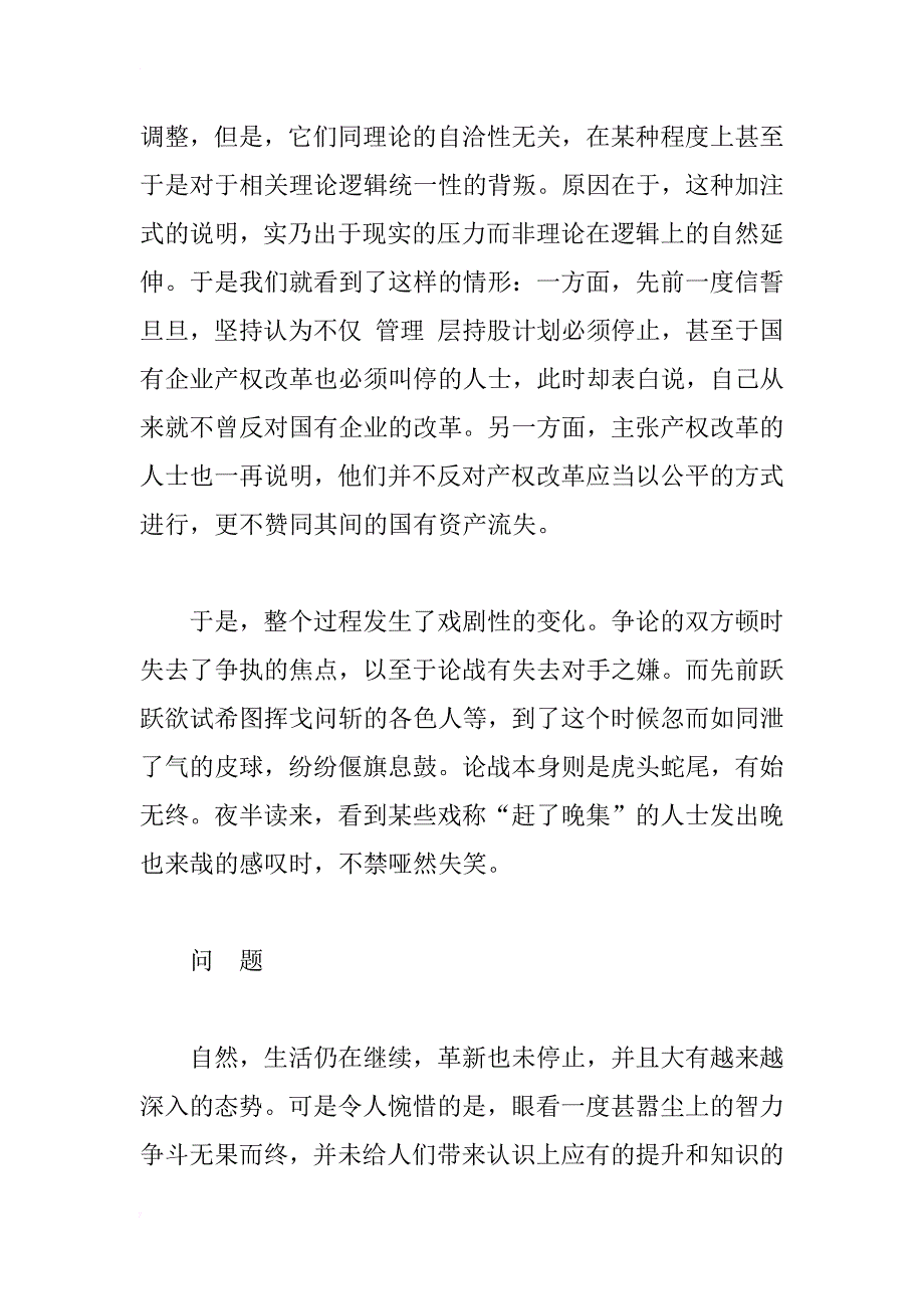 关于国有产权改革的研究纲要_1_第3页