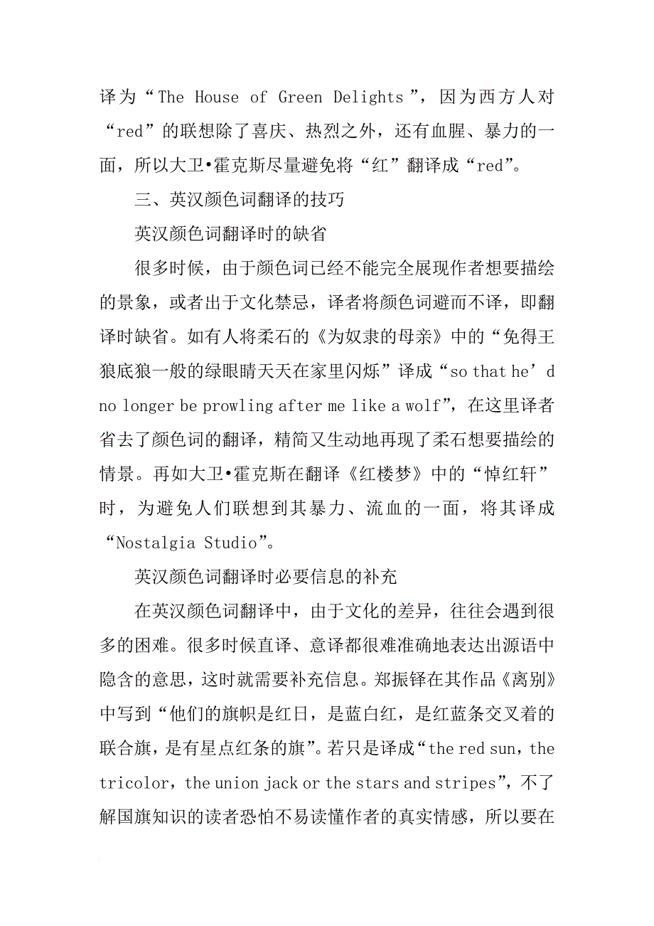 浅析英汉颜色词翻译策略_第4页