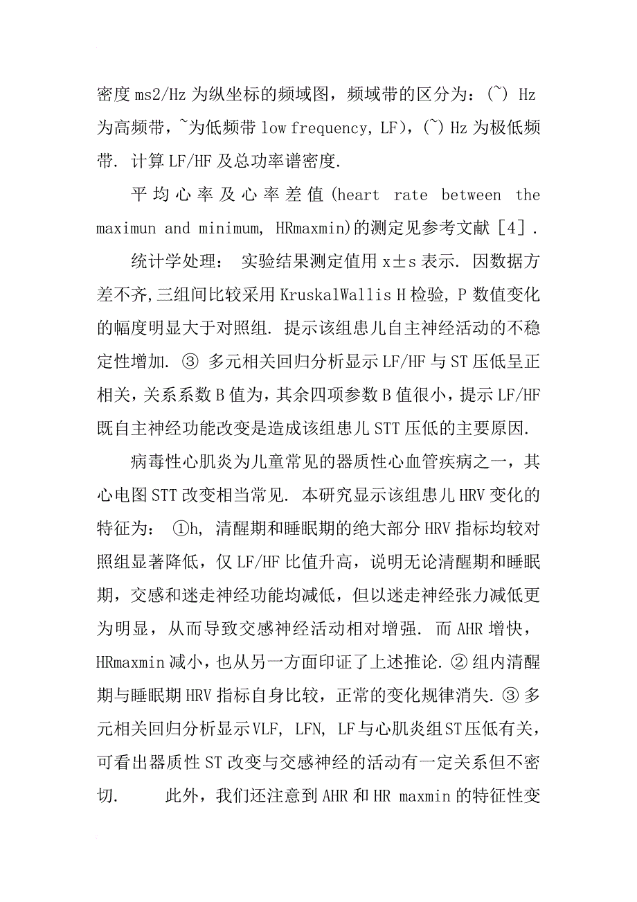 心率变异多参数定量及回归分析在鉴别儿童心电图st_1_第3页