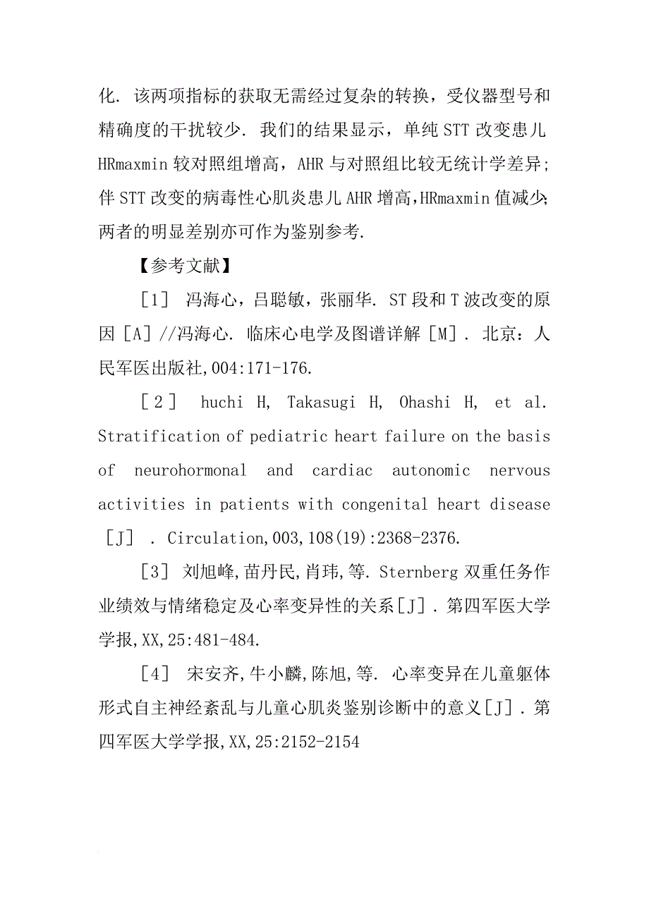 心率变异多参数定量及回归分析在鉴别儿童心电图st_1_第4页