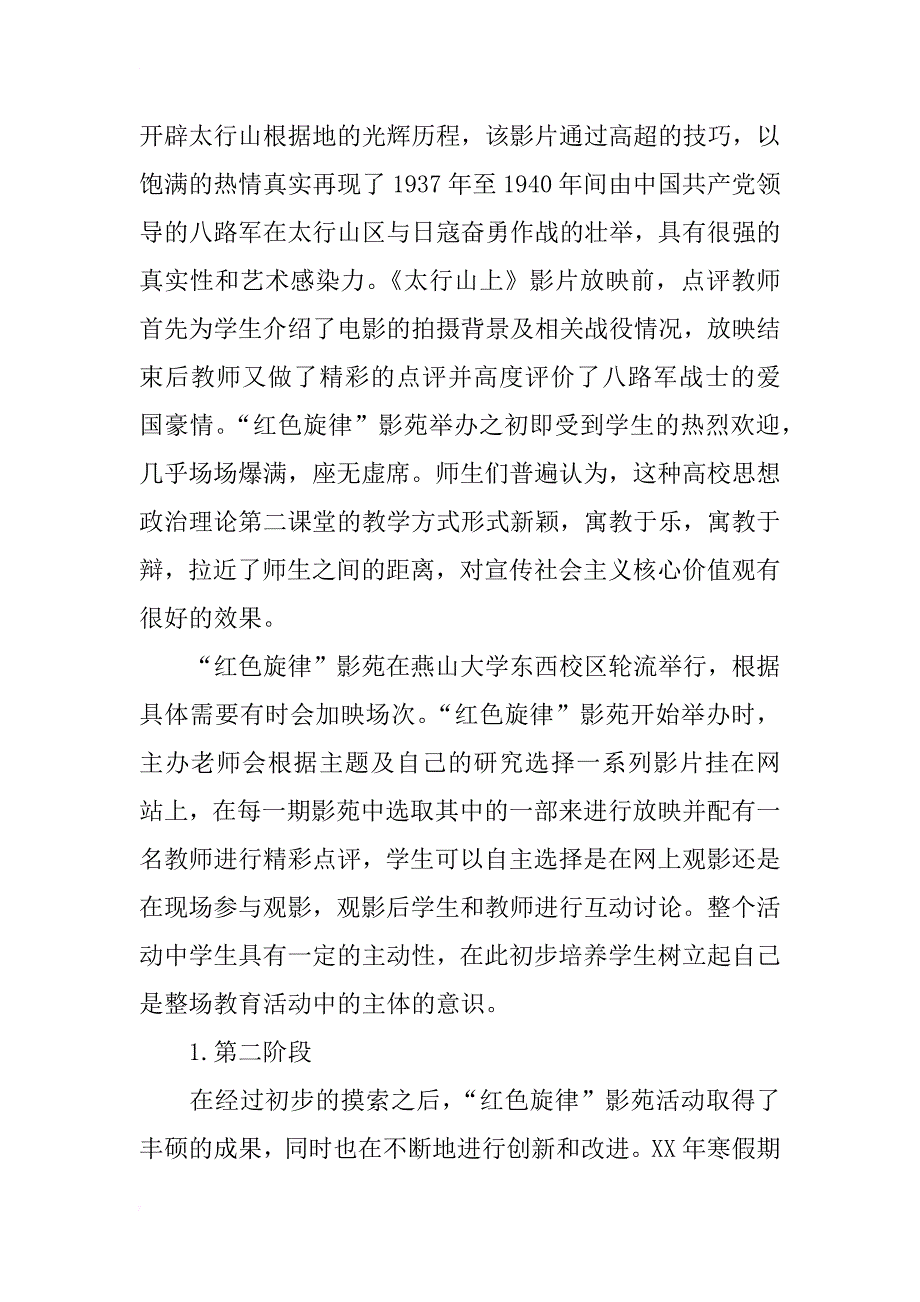 思想政治教育理论课程中大学生主体性意识的培养研究_第3页