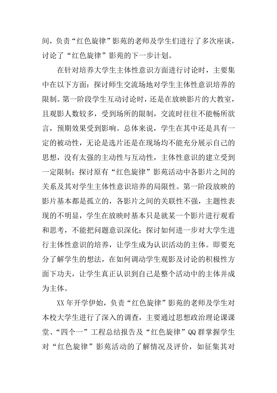 思想政治教育理论课程中大学生主体性意识的培养研究_第4页