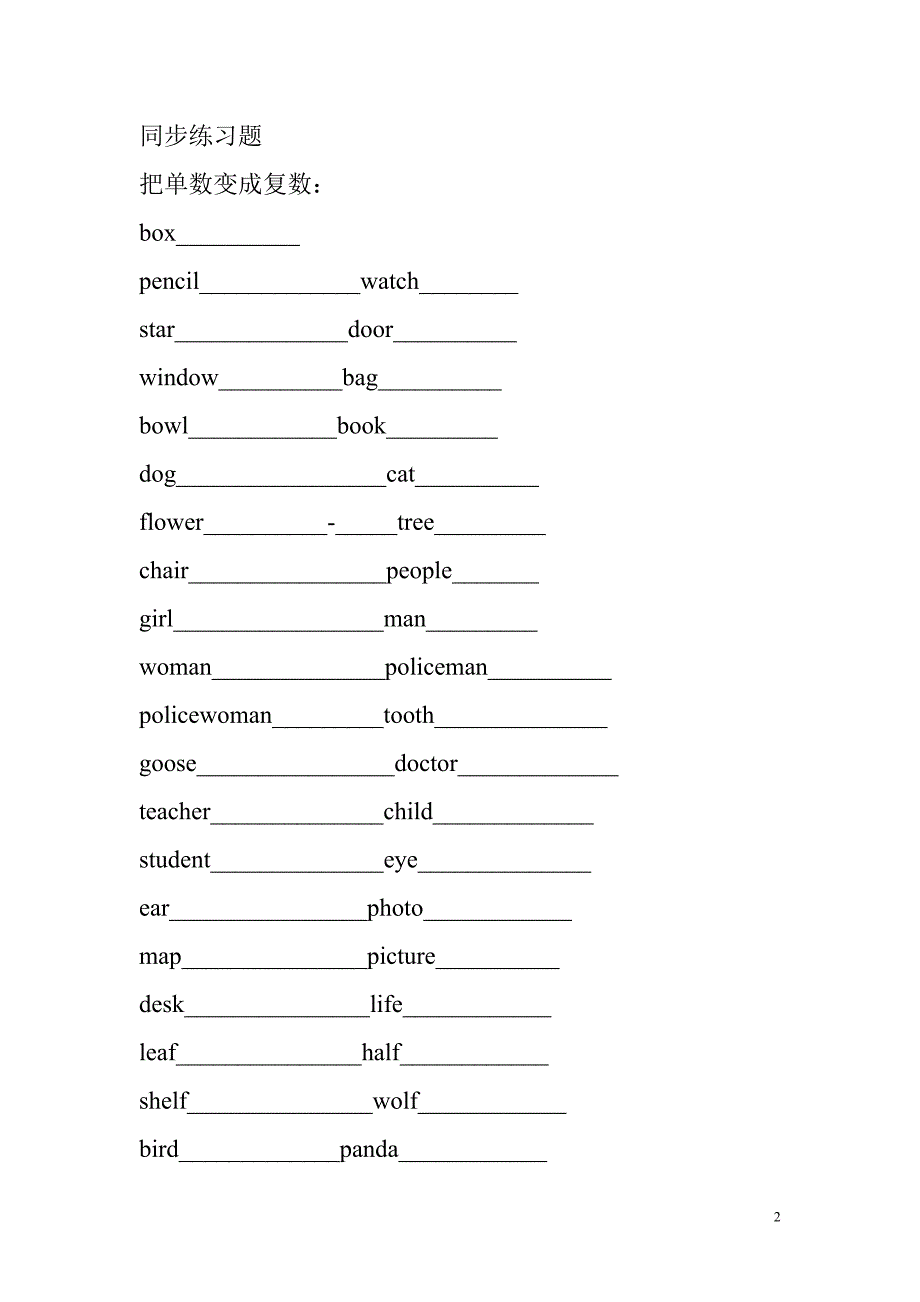 小学英语名词单数变复数规则与练习_第2页