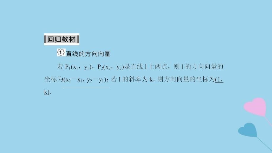 2019高考数学一轮复习 第9章 解析几何 第1课时 直线方程课件 理_第5页