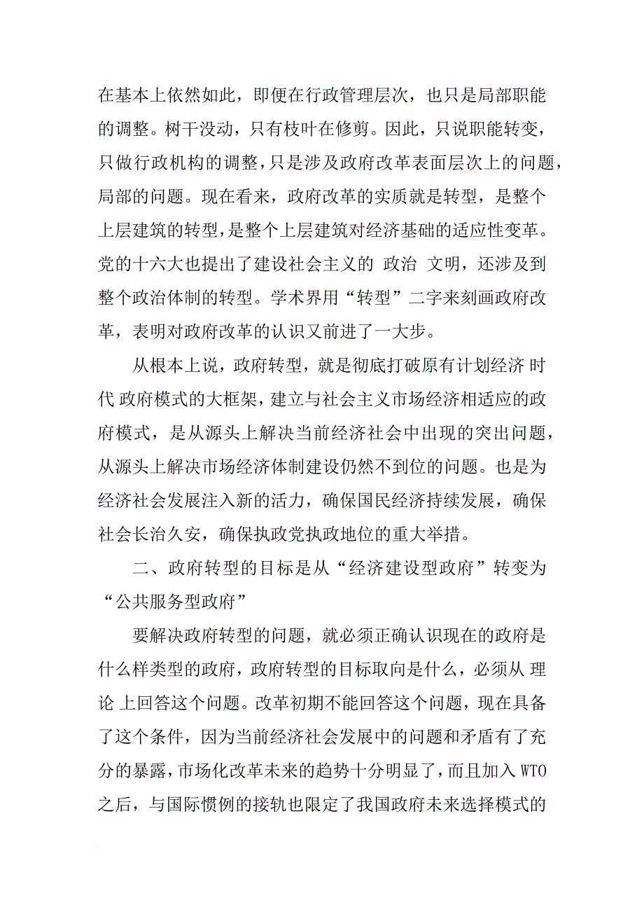 以建设公共服务型政府为重点的下一步改革_1_第3页