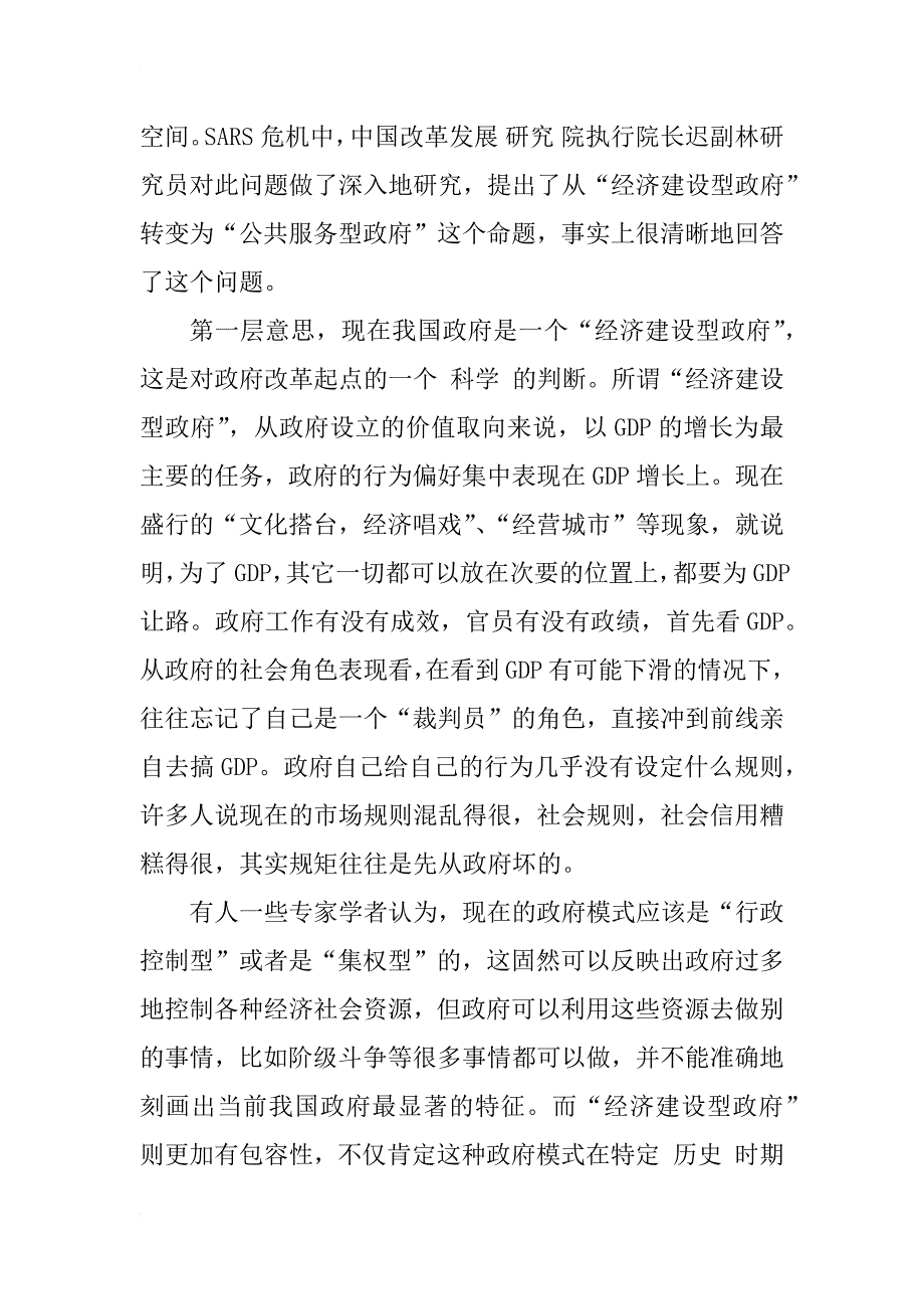 以建设公共服务型政府为重点的下一步改革_1_第4页