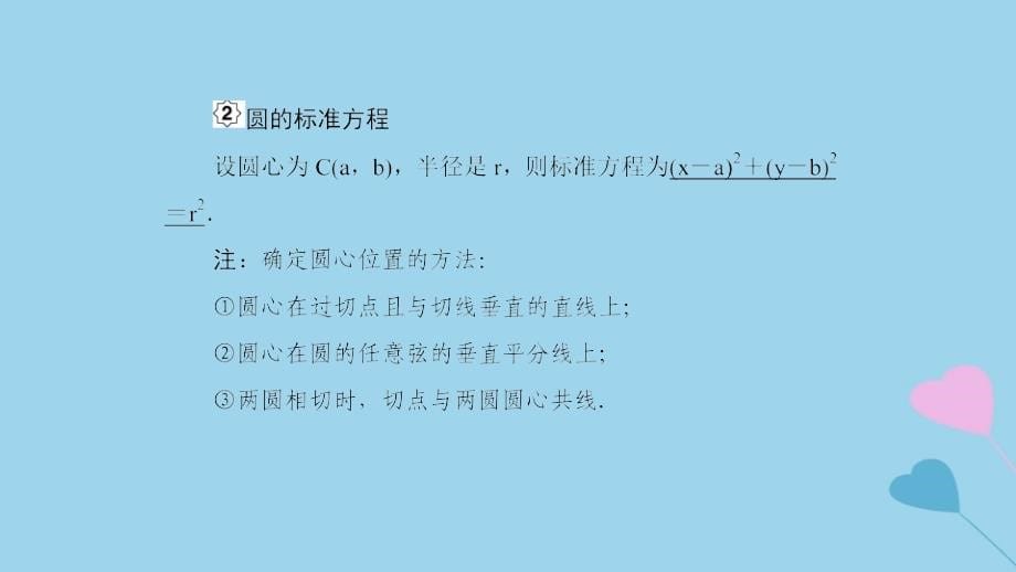 2019高考数学一轮复习 第9章 解析几何 第3课时 圆的方程课件 理_第5页