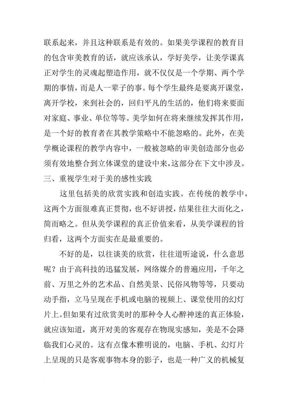 以感性教育为主的美学课程教学范式探索_第5页