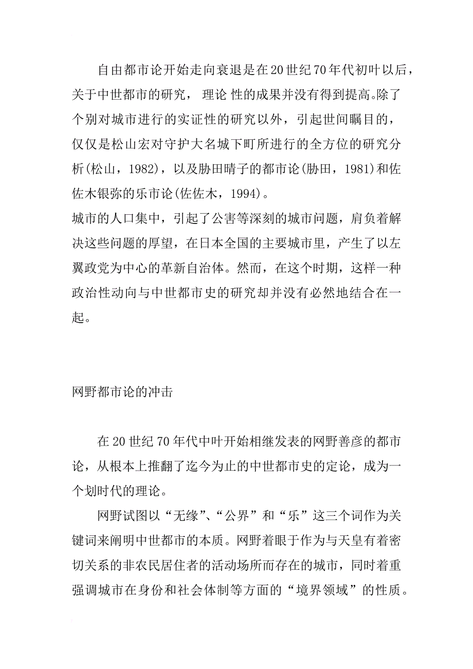 战后日本中世都市史研究的进程_第4页