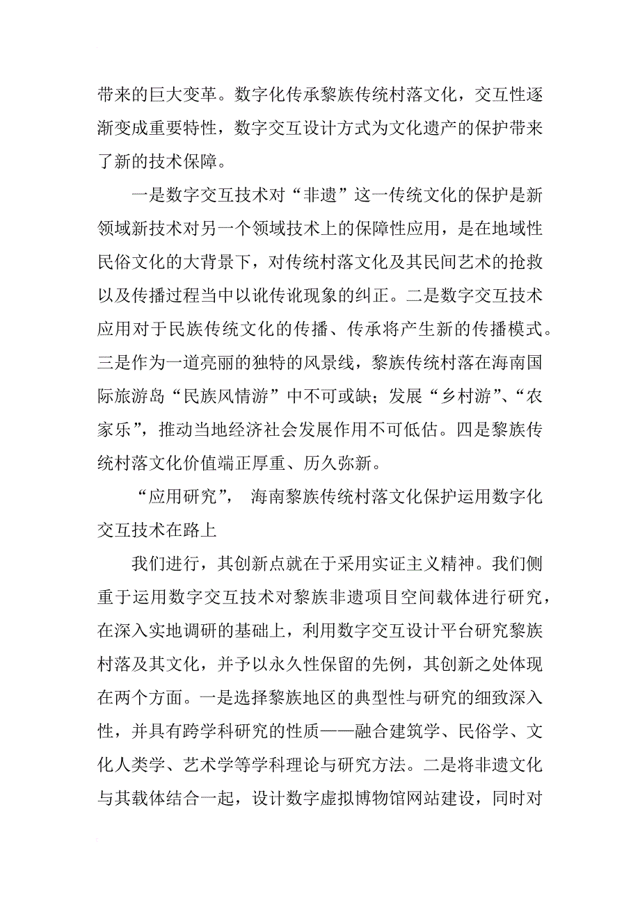 数字化交互技术对海南黎族传统村落文化保护的应用研究_第3页