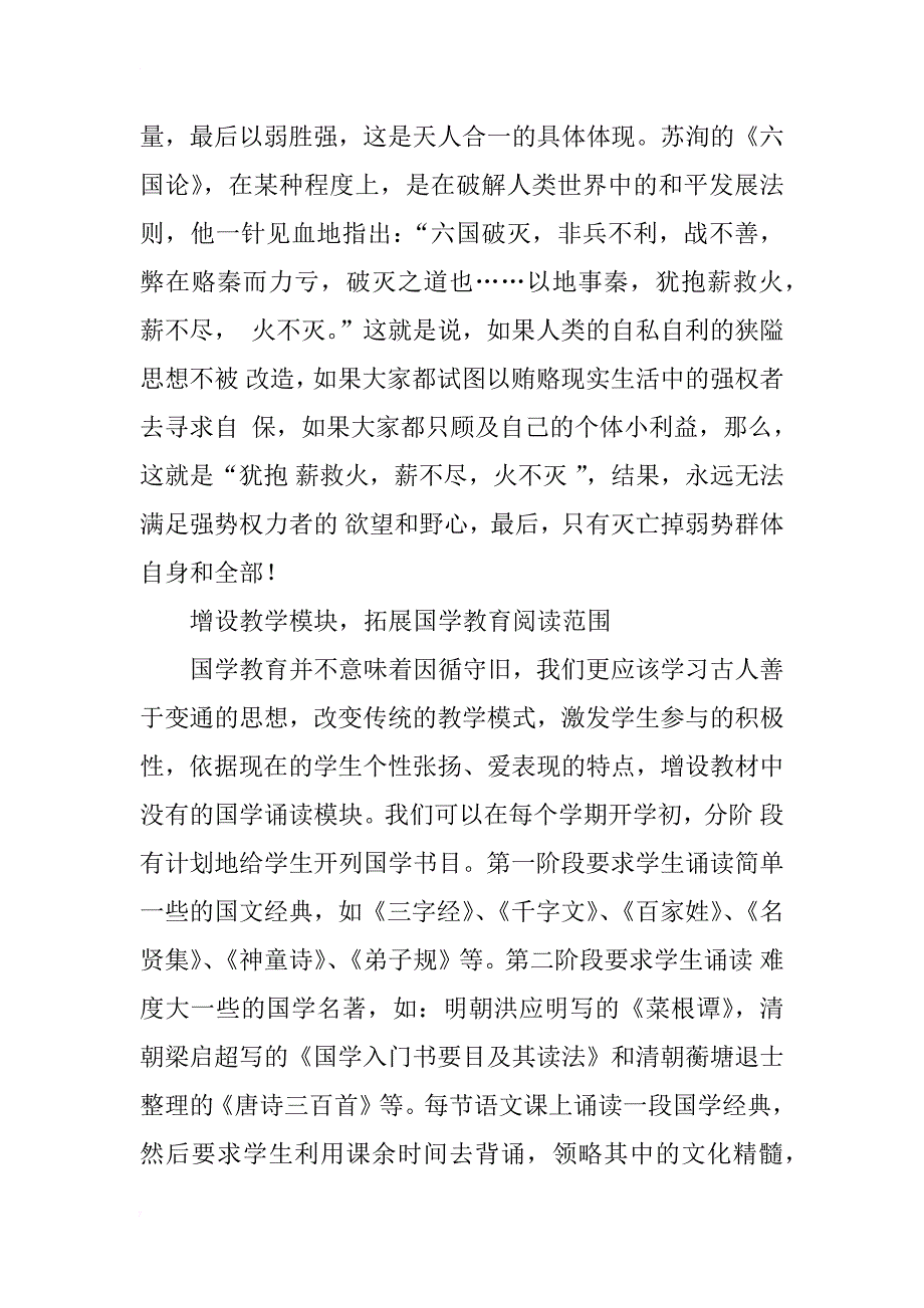 浅谈国学教育在中学语文教育中的重要性_第4页