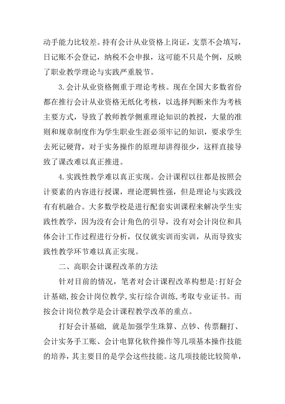 以会计技能大赛,推动会计课程改革的思考与实践_第2页