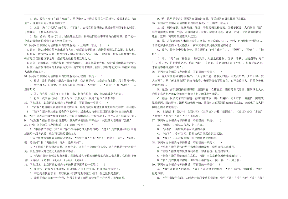 2016年全国卷高考语文古代文化常识试题汇编(题量多-涵盖全面)与答案_第4页