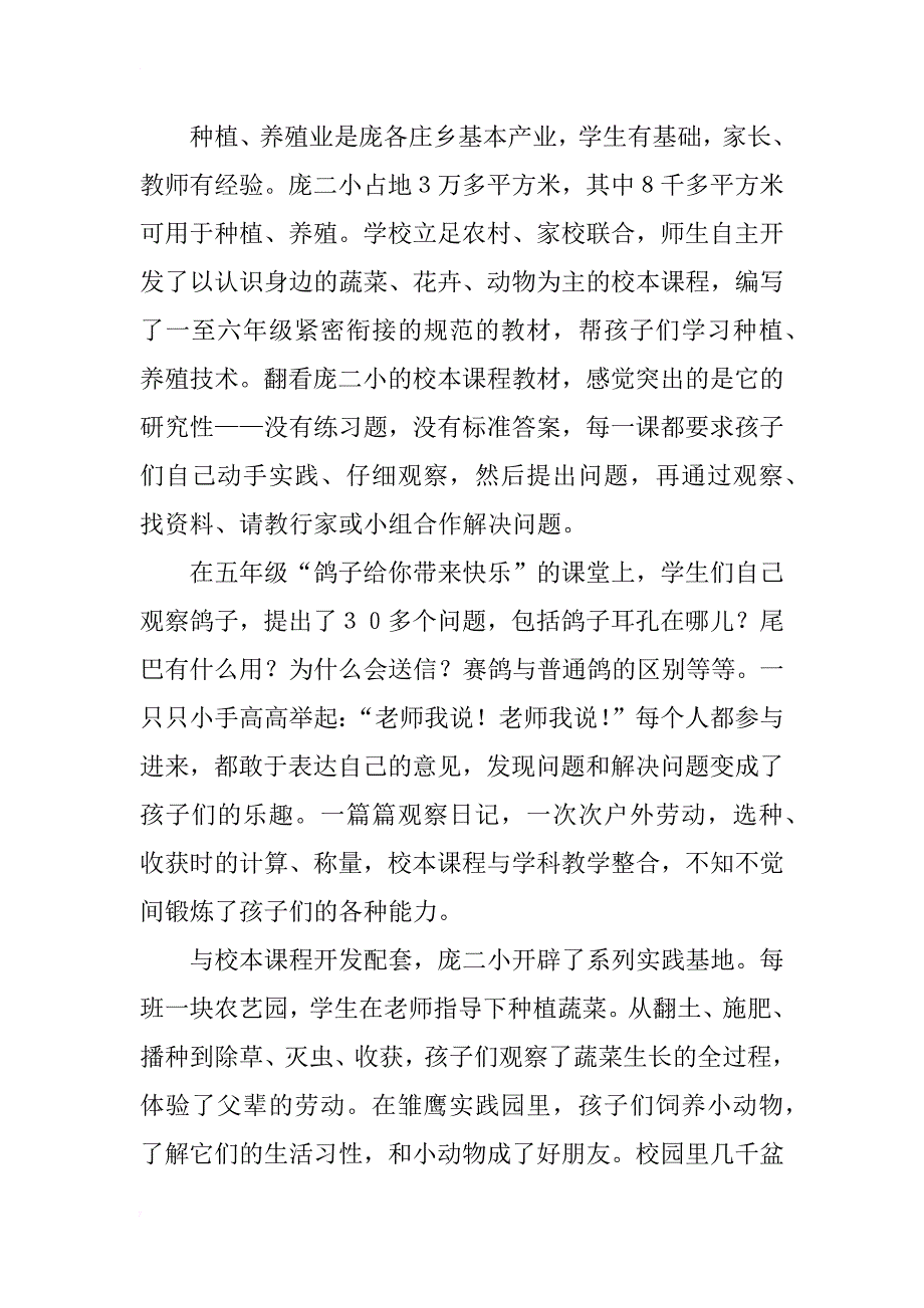 一所农村学校关于农村教育的思考_第2页