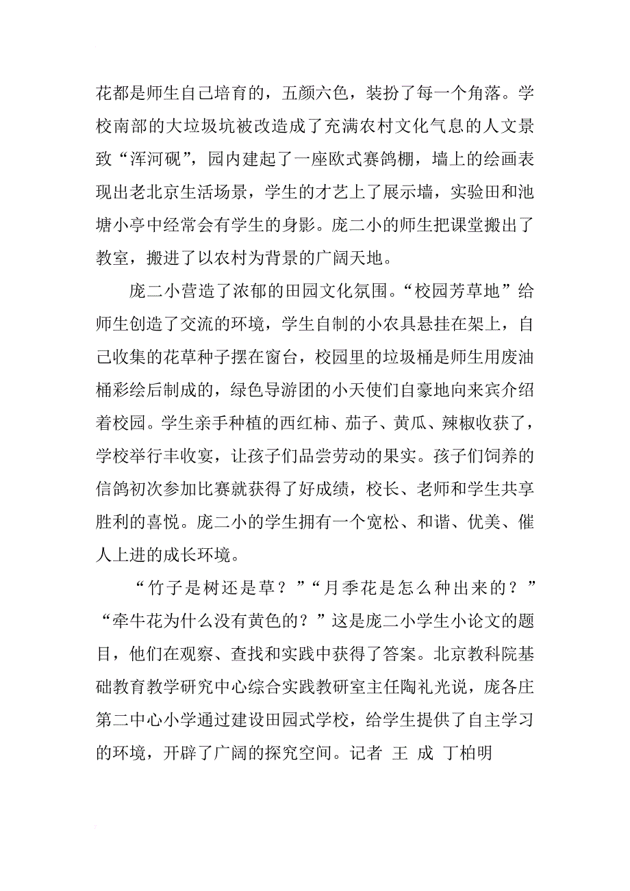 一所农村学校关于农村教育的思考_第3页