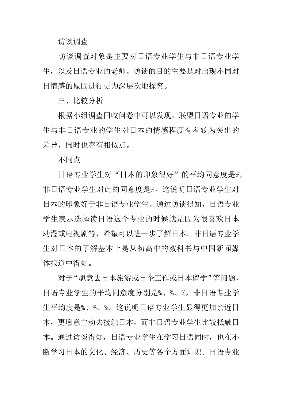 日语专业和非日语专业学生对日情感问题的调查_第2页
