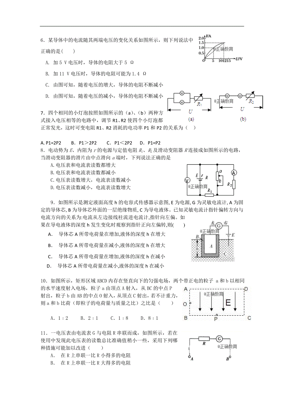 四川省绵阳市2018-2019学年高二上期半期考试物理试卷 word版含答案_第2页