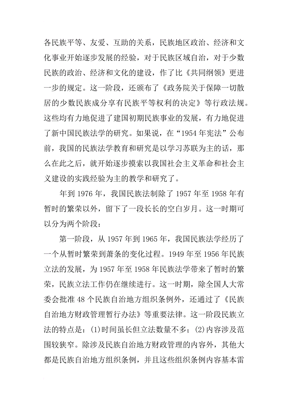 新中国成立60年来中国民族法制建设和民族法学研究的发展与思考_第3页