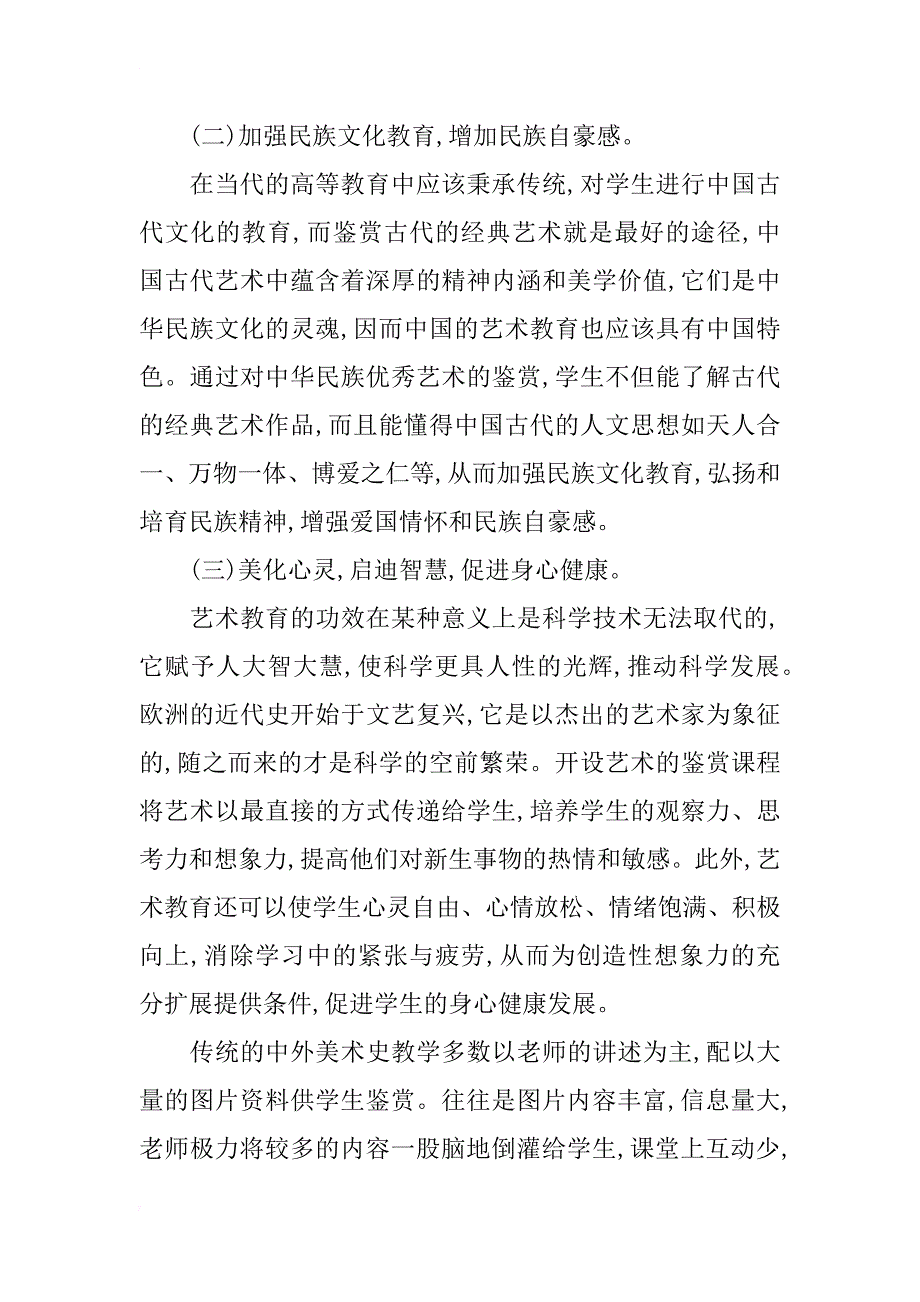 中外美术史教学研究_第2页