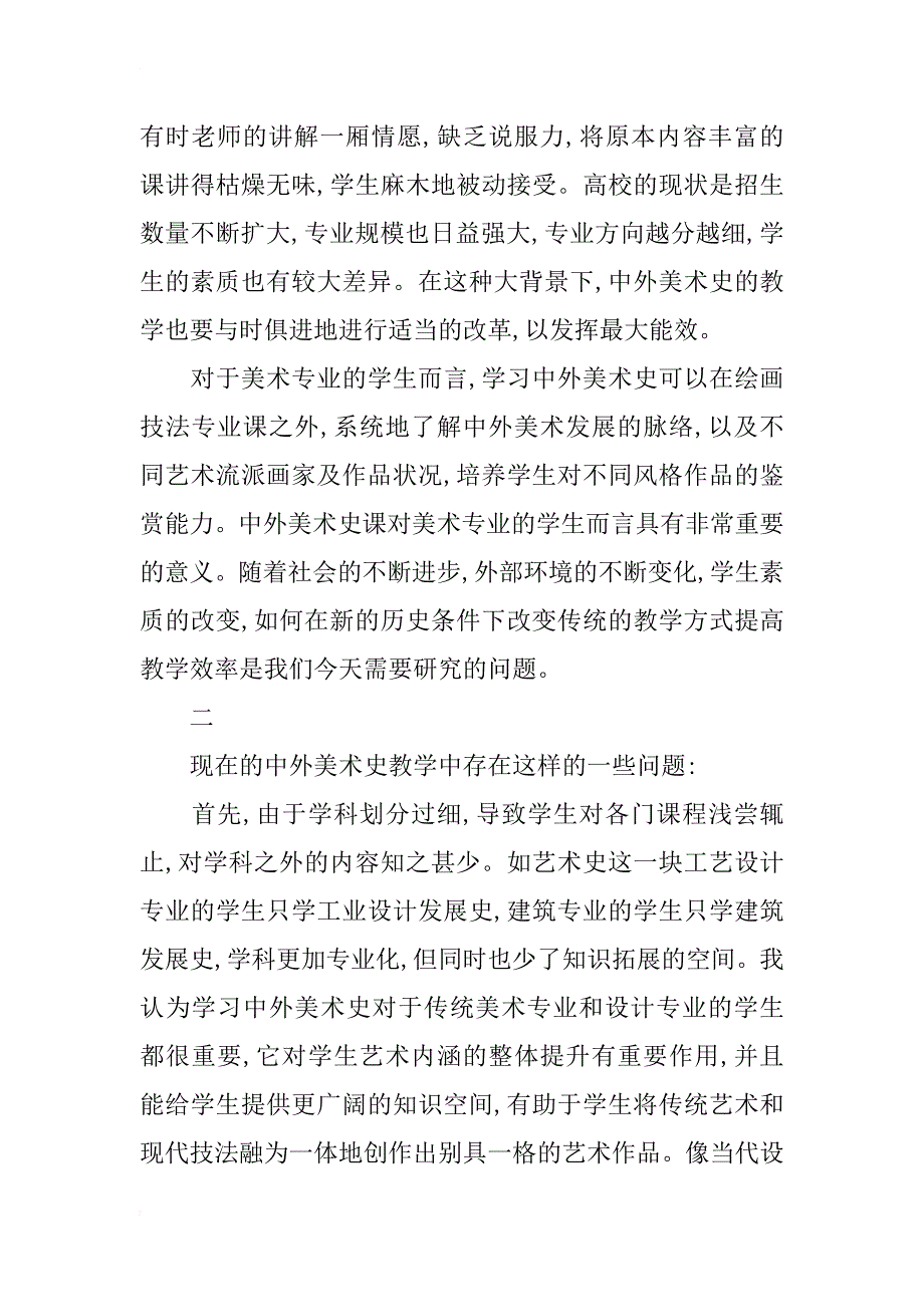 中外美术史教学研究_第3页